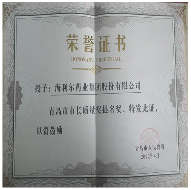 青島市市長質量獎