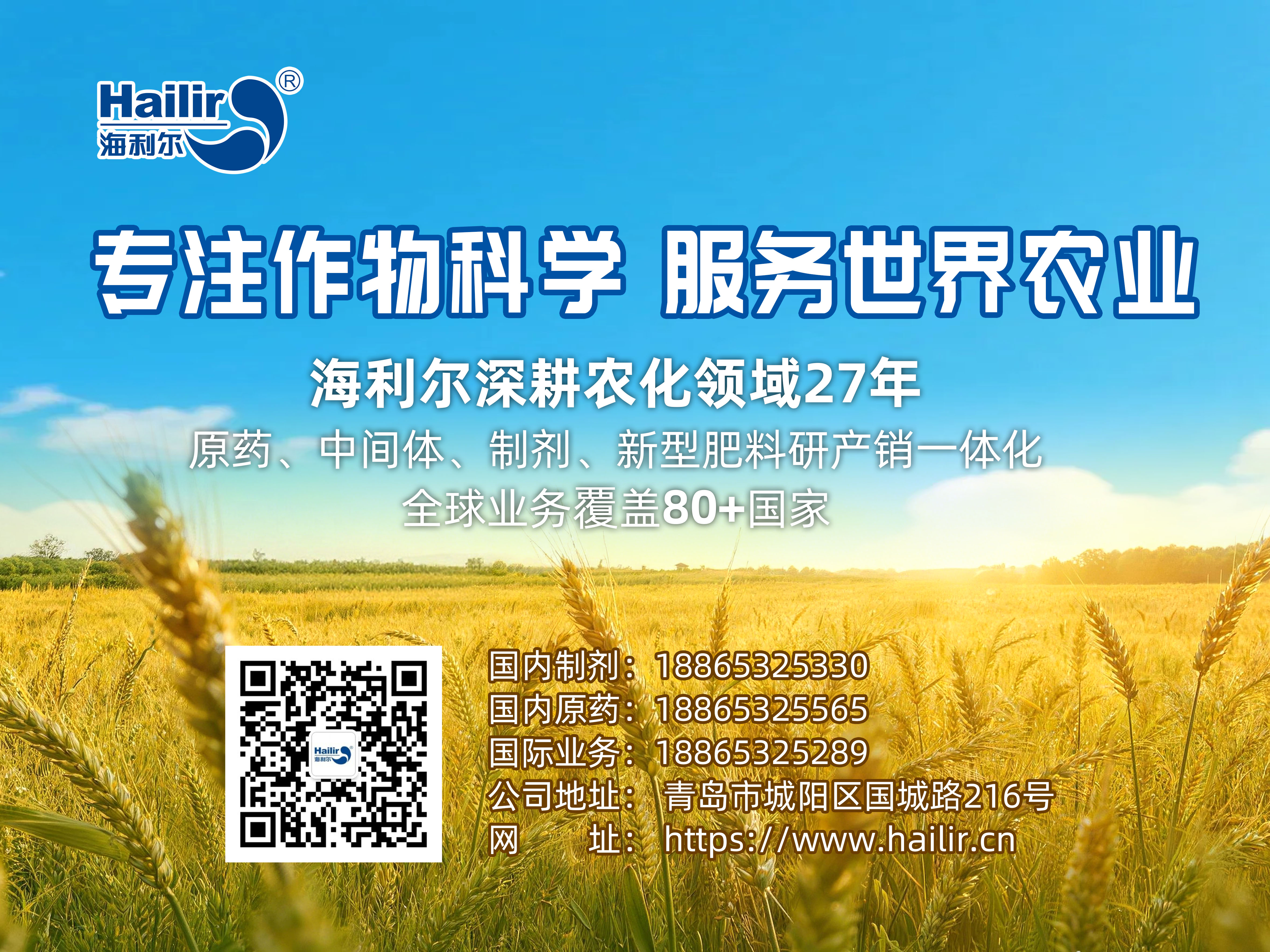 海利爾成功研發(fā)新型重磅殺螨劑——氟螨硫醚