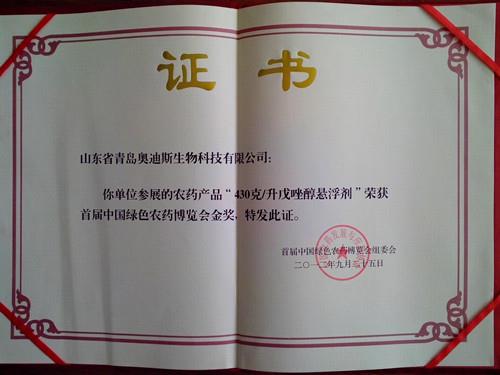 “真彩”（430克/升戊唑醇 SC）獲評(píng)首屆中國綠色農(nóng)藥博覽會(huì)金獎(jiǎng)