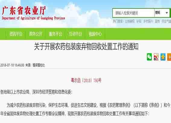 賣農(nóng)藥不回收廢棄物，生產(chǎn)與經(jīng)營(yíng)者均受嚴(yán)懲！