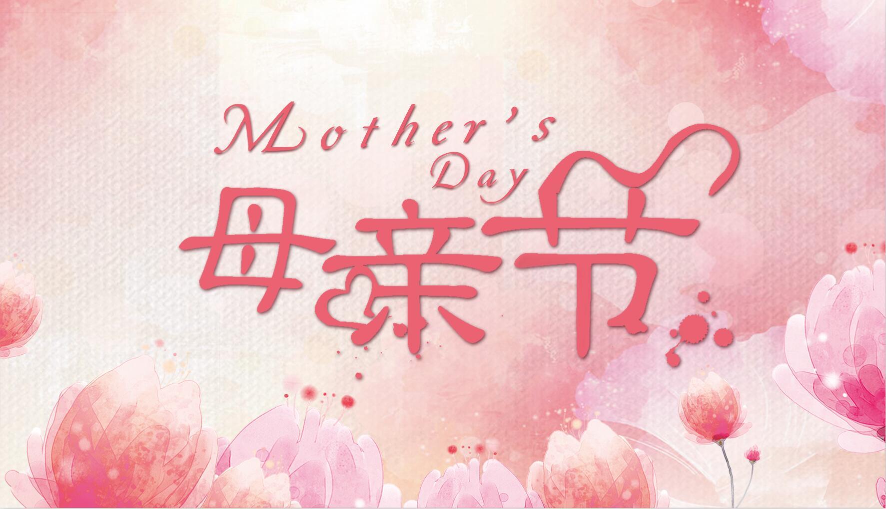 母親節(jié)祝福 | 趁時光未老，去擁抱最愛你的她吧~ 