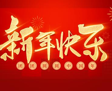 新春走基層，關(guān)懷送一線