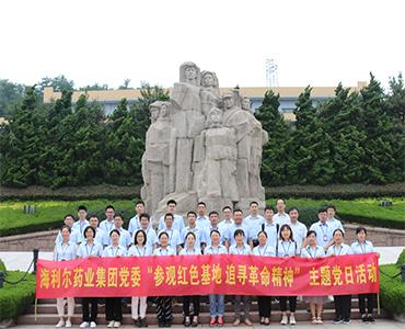 參觀紅色基地，追尋革命精神——海利爾藥業(yè)集團(tuán)黨委開展主題黨日活動(dòng)