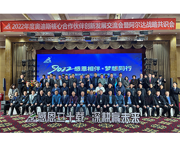 “感恩二十載，深耕贏未來(lái)”暨阿爾達(dá)戰(zhàn)略共識(shí)會(huì)圓滿成功